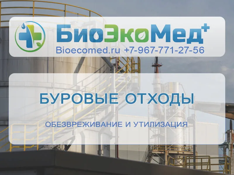 Буровые отходы
